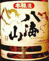 八海山